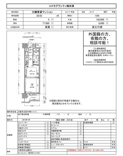 コスモグラシティ梅田東 407号 0