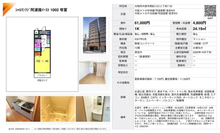 シャルマンフジ 阿波座イースト 1002号 0