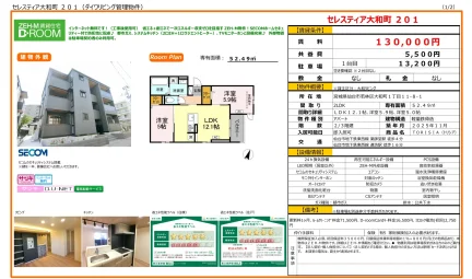 セレスティア大和町201 201 0