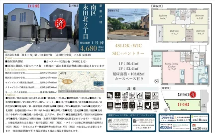 新築戸建 永田北2丁目 1号棟 0