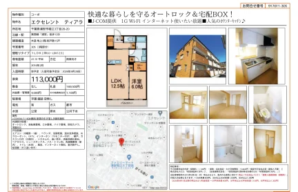 エクセレント ティアラ 305号 0