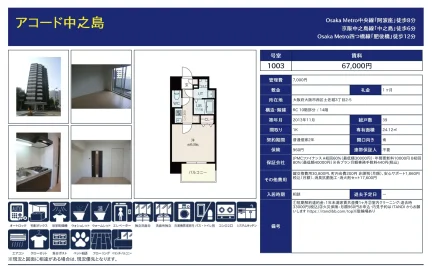 アコード中之島 1003号 0