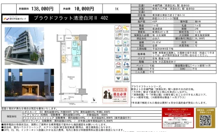 プラウドフラット清澄白河 II 402号 0
