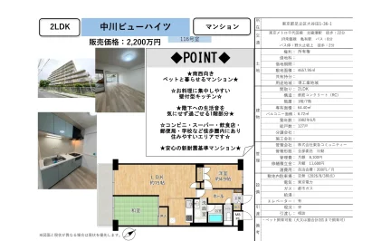 中川ビューハイツ 116号室 0