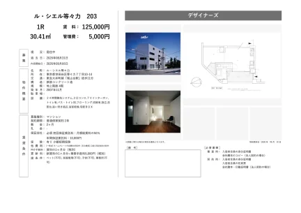 ルシエル等々力 203号 0