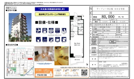 ラフィーネ江坂 902号室 902号 0