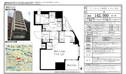 アーバネックス神保町 1301号 0