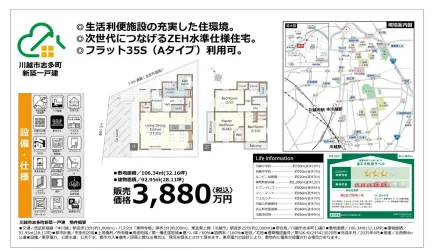 埼玉県川越市志多町 新築戸建 0