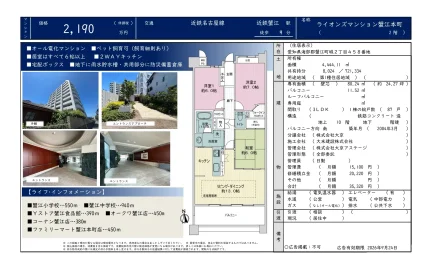 ライオンズマンション蟹江本町 2階 0