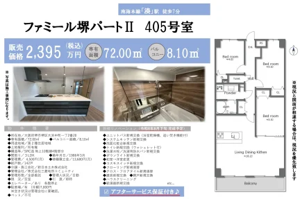 ファミール堺パートⅡ 0