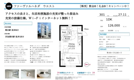 ファーヴァルハネダ ウエスト 301号 0