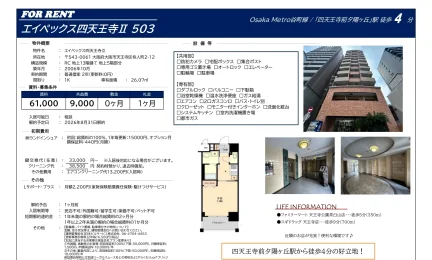 エイペックス四天王寺Ⅱ 503号 0
