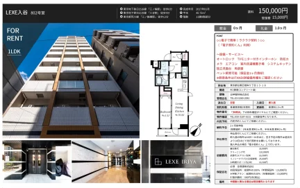 LEXE 入谷 802号 0