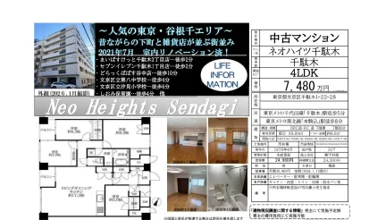 ネオハイツ千駄木 0