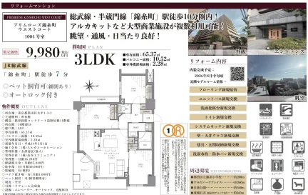 プリムローズ錦糸町ウエストコート 1004号 0
