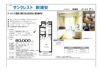 サンクレスト 新浦安 223号 0