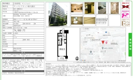 アーバンフラッツ新大阪II 803号 0