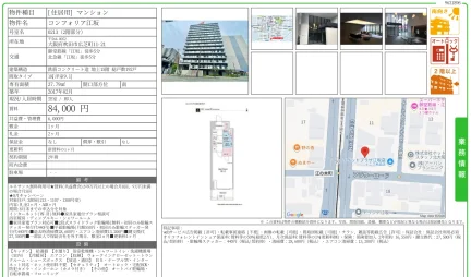 コンフォリア江坂 0213号 0
