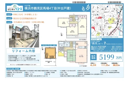 横浜市鶴見区馬場4丁目中古戸建 4LDK 0