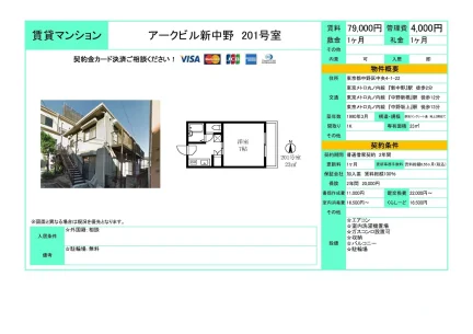 アークビル新中野 201号 0