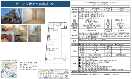 ガーデン代々木参宮橋 202号 0