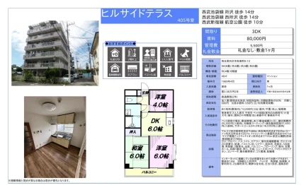 ヒルサイドテラス 405号 0