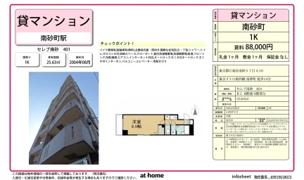 セレブ南砂 401号 0