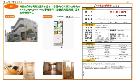 ゴールドエッグ南砂 101号 0