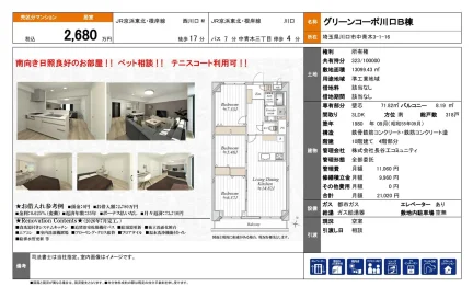 グリーンコーポ川口B棟 4号 0