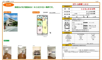 ロワール赤塚 102号 0