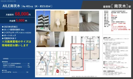 AILE 南茨木 401号 0