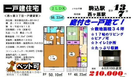 西ヶ原3丁目一戸建貸家 2LDK 0