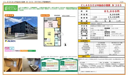 CLASSEUM 仙台小田原 IV 305 305号 0