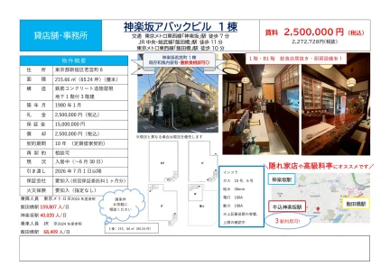 神楽坂アバックビル1棟 0