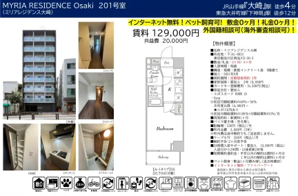 ミリアレジデンス大崎 201号 0