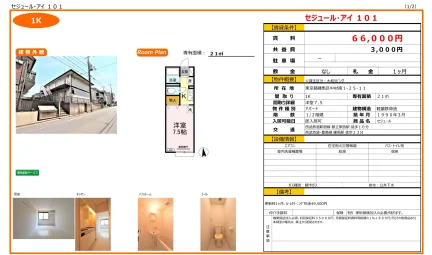 セジュール・アイ 101号 0