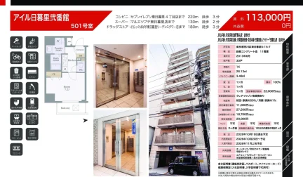 アイル日暮里弐番館 501号 0