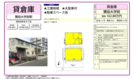 草加市弁天貸し倉庫296坪 0