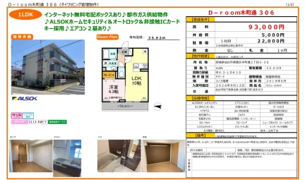 セジュールオッツ 306号 0