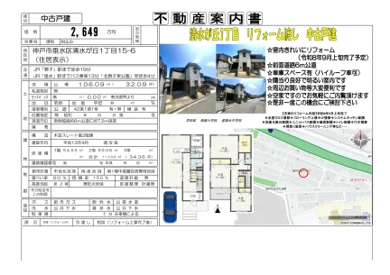 兵庫県神戸市垂水区清水が丘１丁目 中古戸建 0