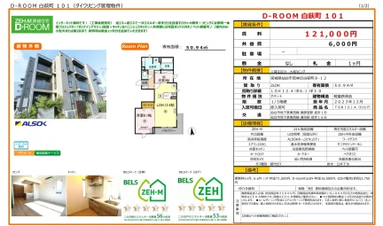 D-ROOM 白萩町 101 101号 0