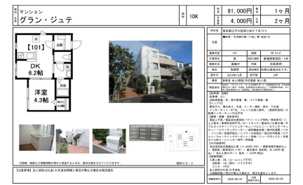 グランジュテ 101号 0
