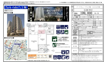 パークキューブ八丁堀 1202号 0