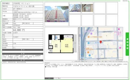 大京ビルマンション新大阪 607 0