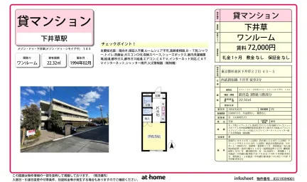 メゾン・ドゥ・下井草(メゾン・ドゥ・シモイグサ) 103号 0