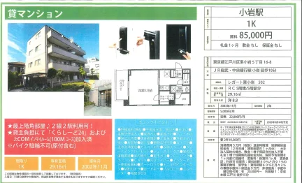 レガート東小岩 502号 0