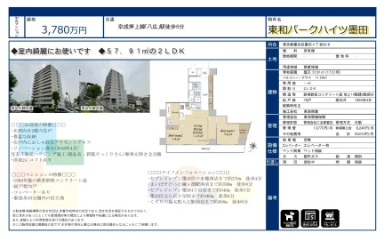 東和パークハイツ墨田 2-205号 0