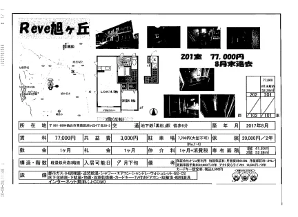 Reve旭ヶ丘 201号 0
