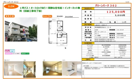 セジュールオッツ 302号 0