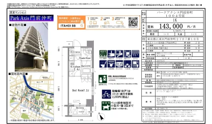 パークアクシス門前仲町 1004号 0
